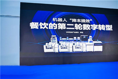 餐饮业的第二轮数字化转型升级-商业信息化大会演讲